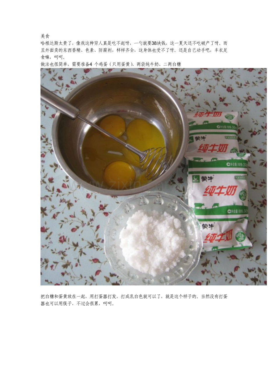 好吃佬之小零食.doc_第1页