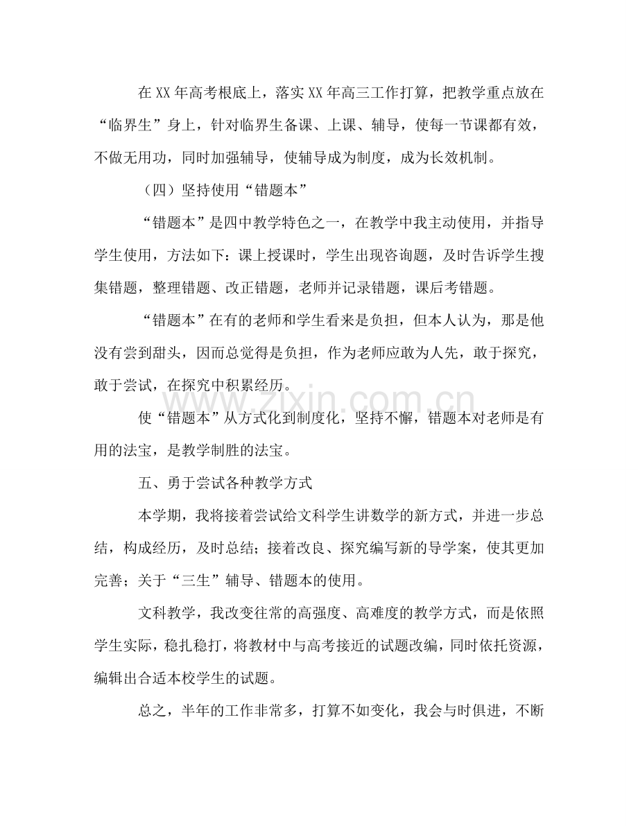 下学期高三教学个人工作参考计划.doc_第2页