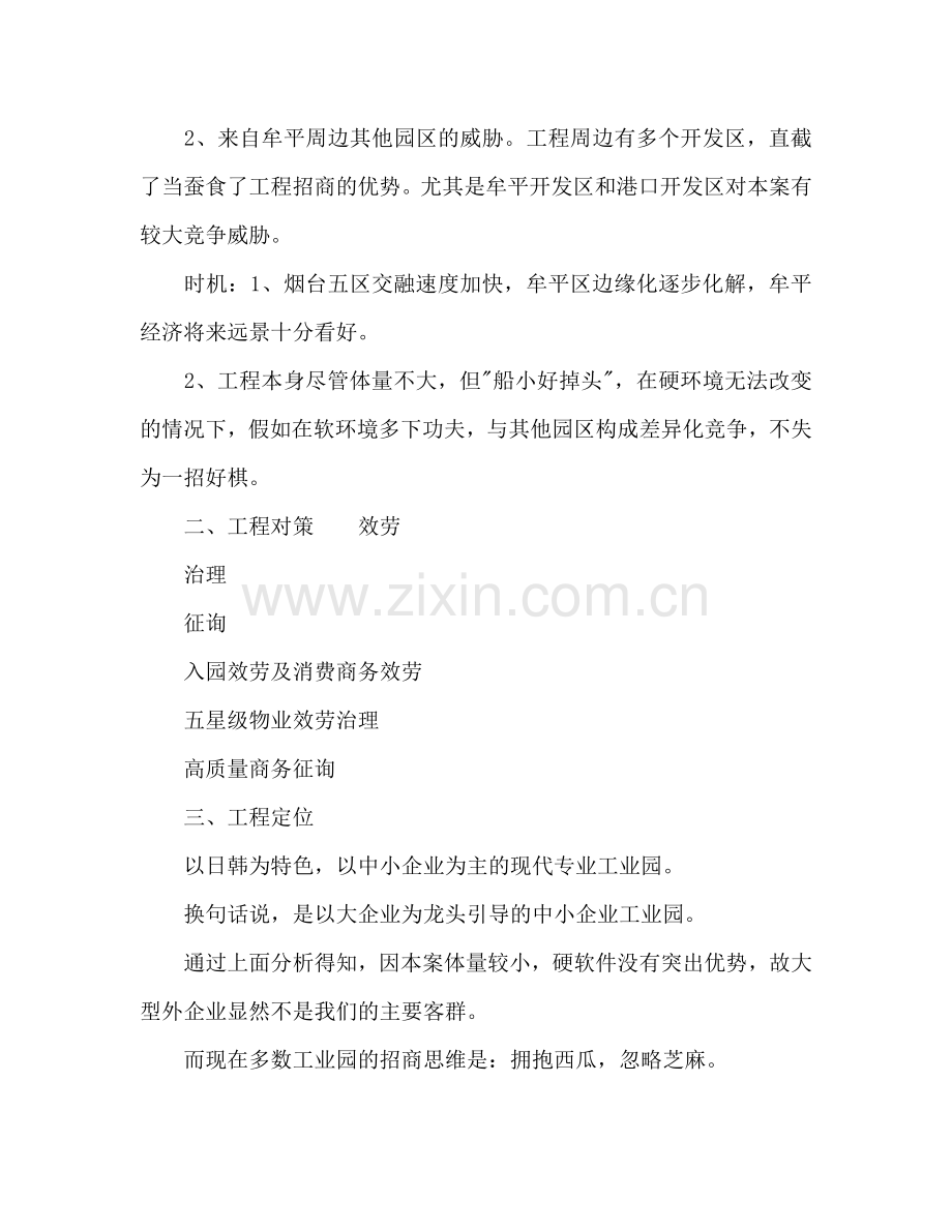 工业园招商引资工作参考计划.doc_第2页