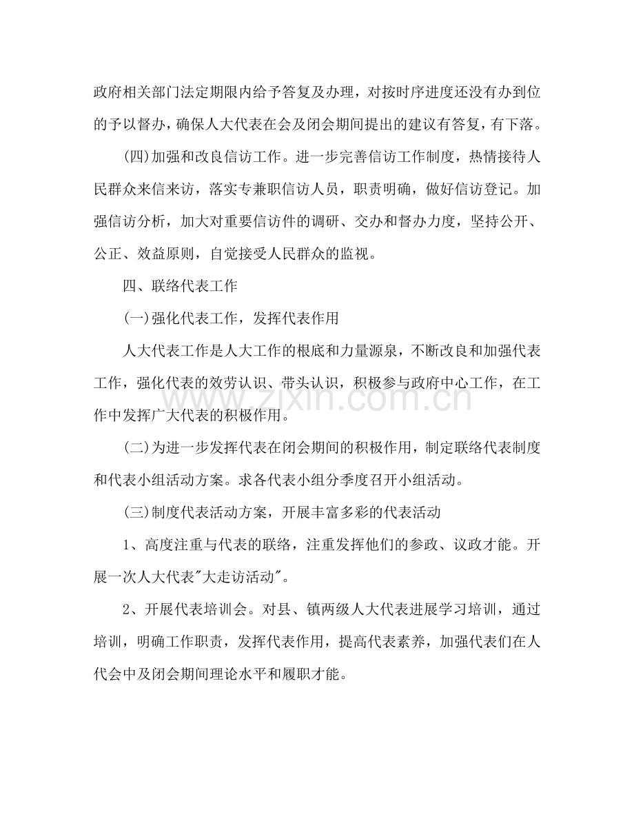 下半年人大代表个人工作参考计划范文.doc_第2页