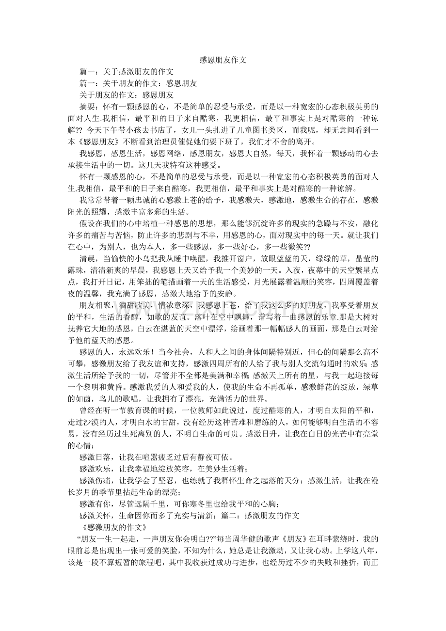 感恩朋友作文.doc_第1页