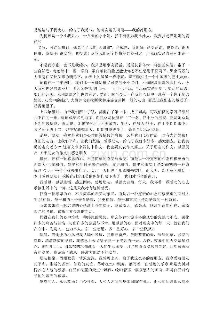 感恩朋友作文.doc_第2页
