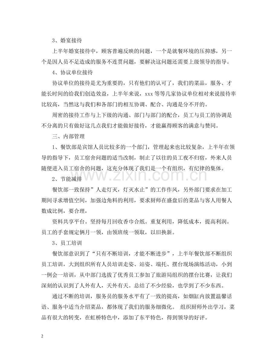 餐饮公司上半年工作总结.docx_第2页
