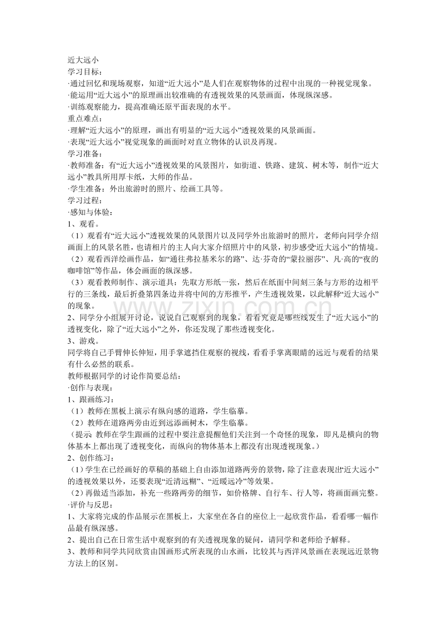 近大远小.doc_第1页