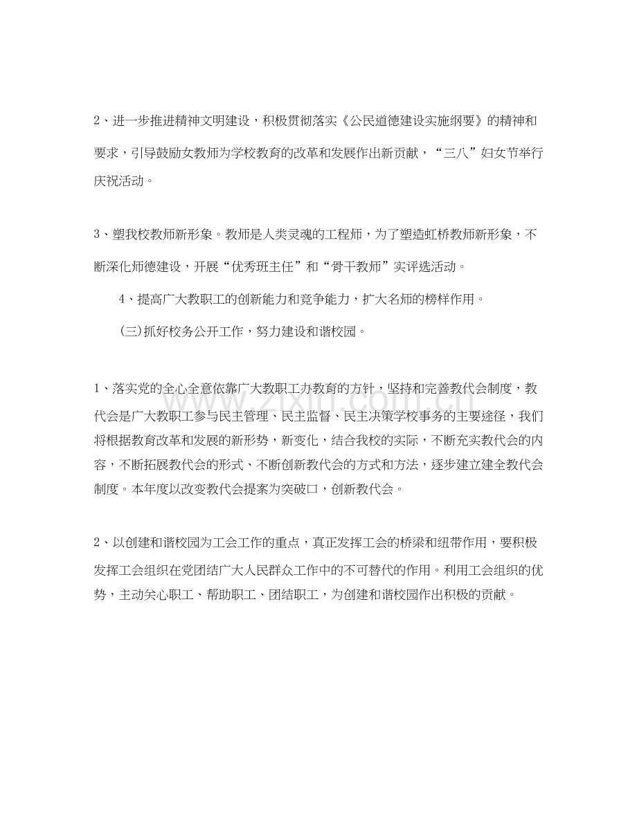 学校工会工作计划格式.docx_第2页