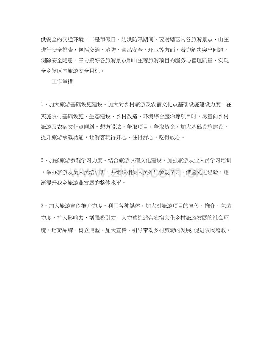 导游工作计划的范文.docx_第2页