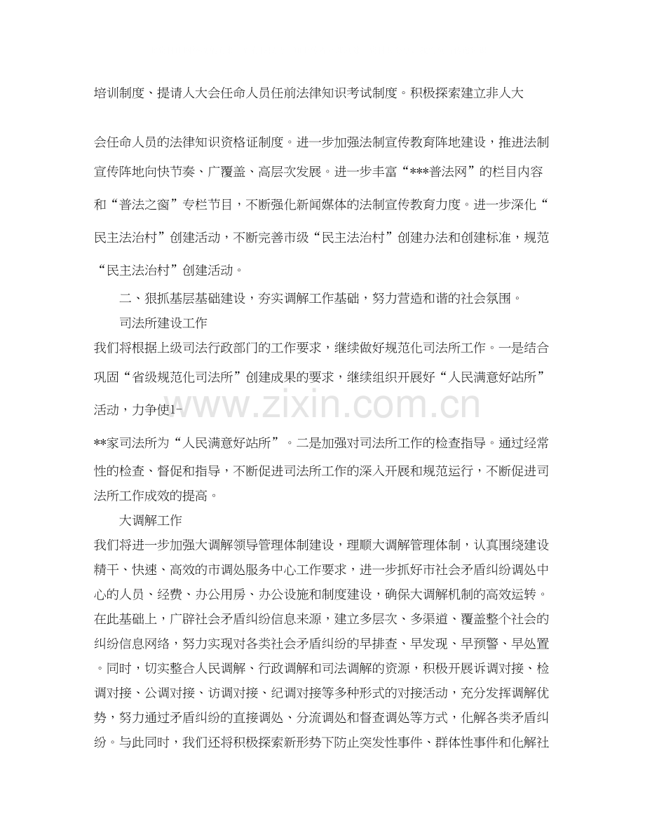 行政专员年度计划.docx_第2页