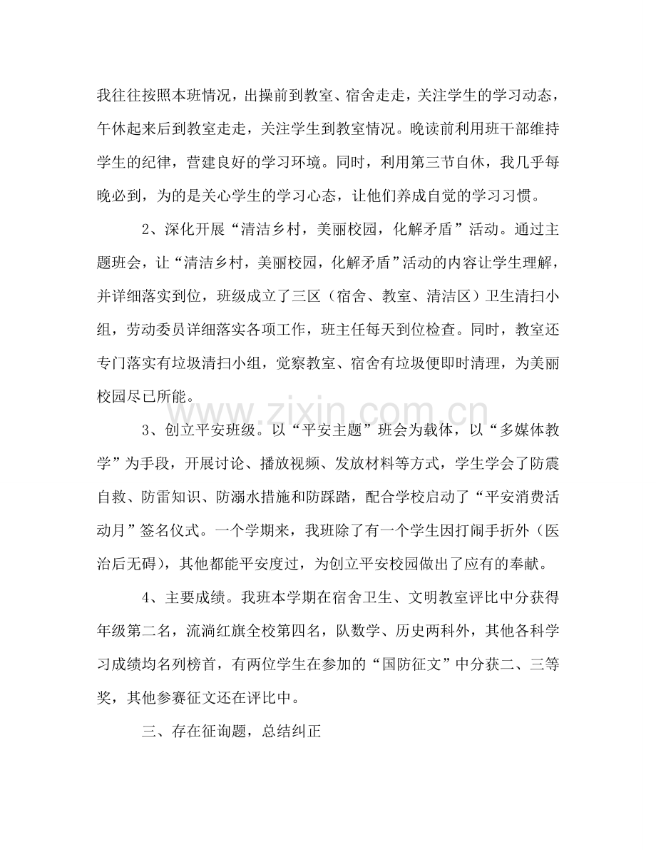 2024年春季学期班主任工作参考总结_1.doc_第2页