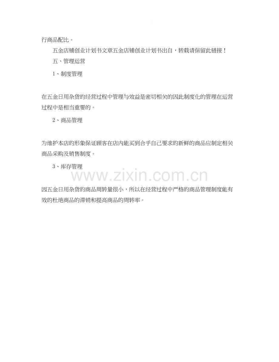 五金销售工作计划格式.docx_第2页