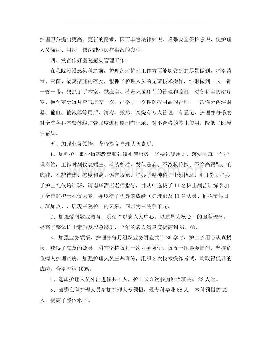 护士护理个人年度工作总结范文.docx_第2页