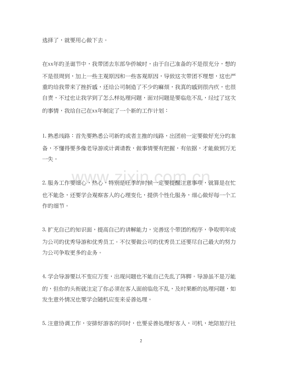 导游工作计划范本示例.docx_第2页