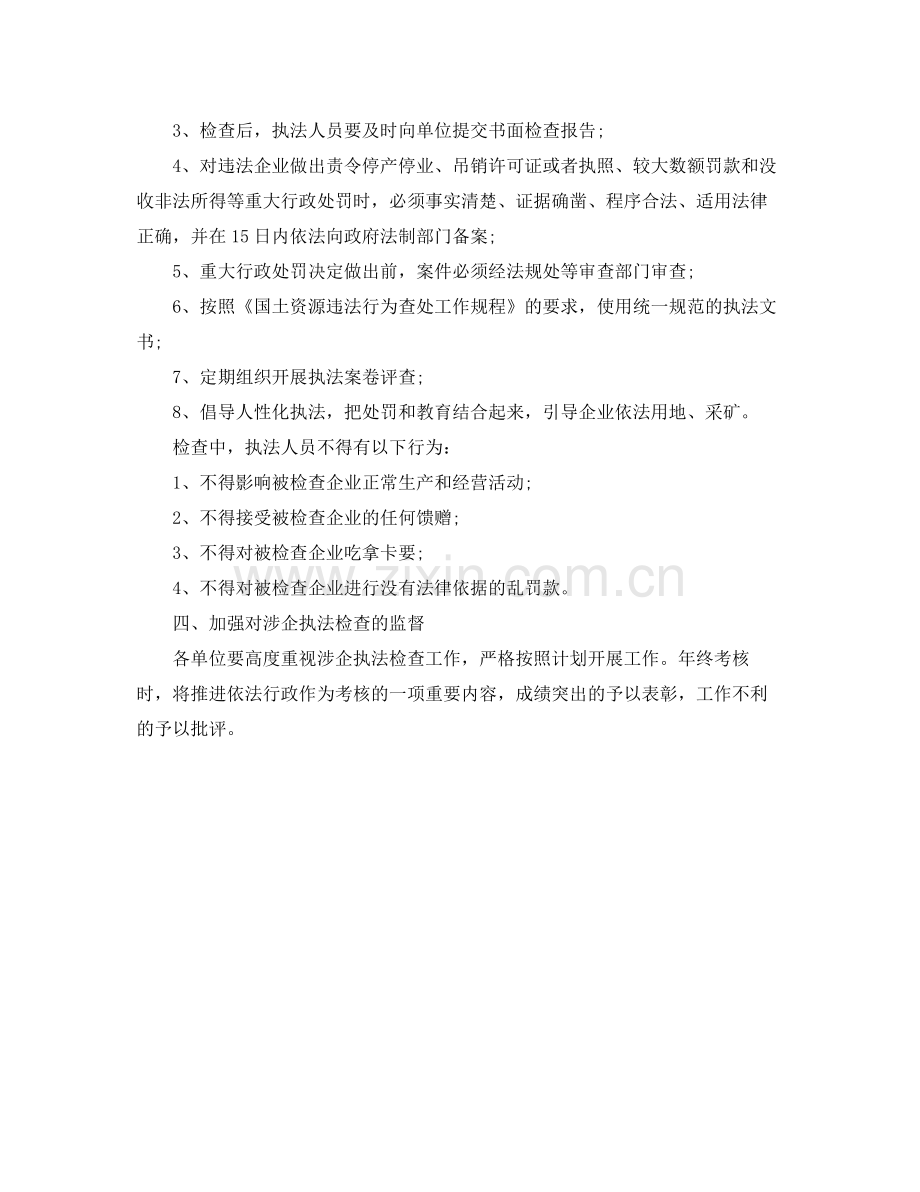 涉企行政执法检查计划 .docx_第2页
