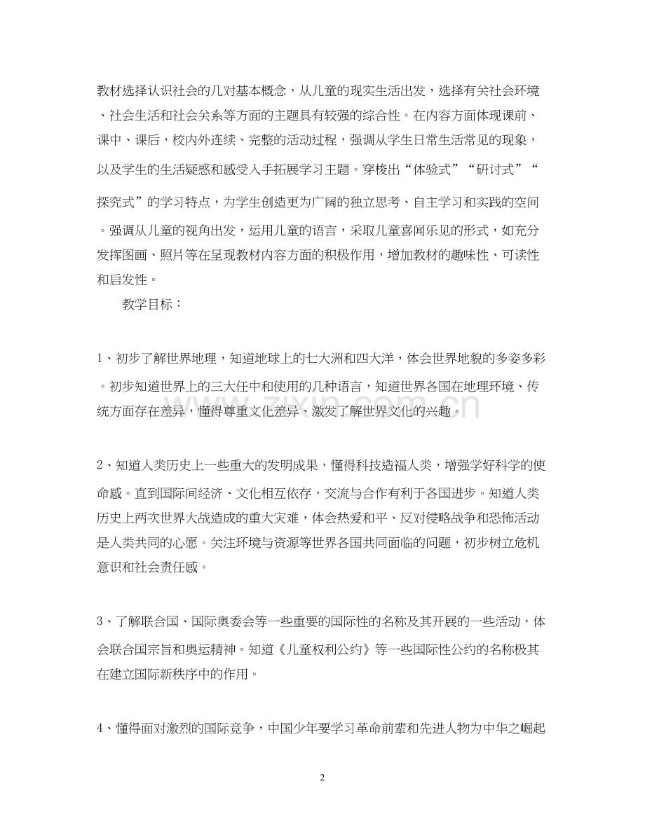 五年级品德与社会教学计划.docx_第2页