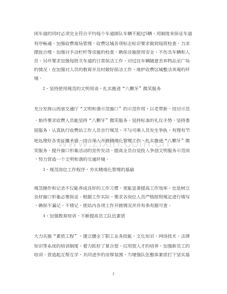 收费员个人工作计划五篇.docx_第2页