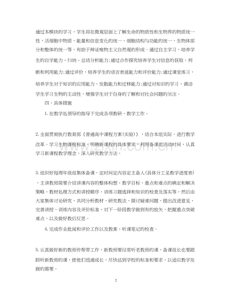 高一生物教学计划.docx_第2页