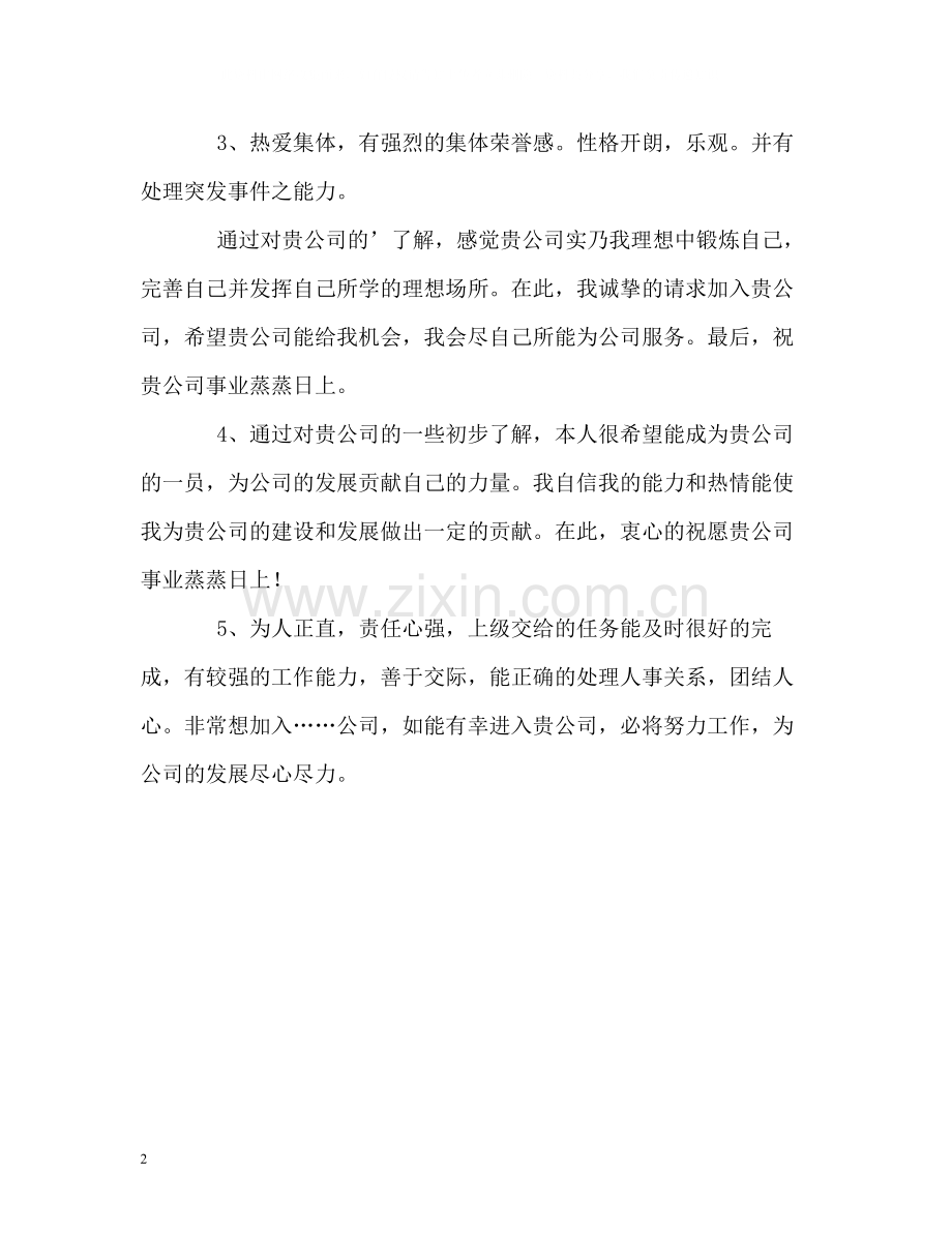 简历中优秀的自我评价选段.docx_第2页