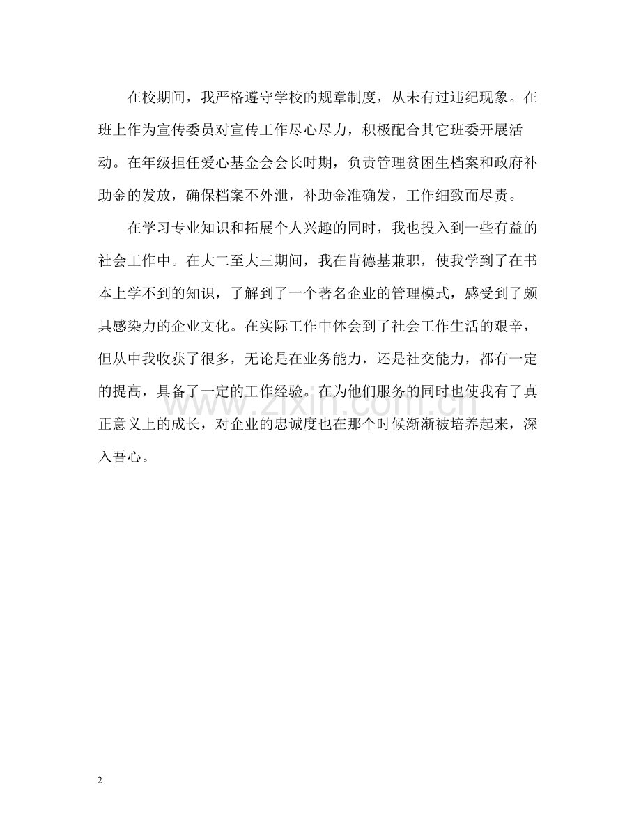 广播电视新闻学专业学生自我评价.docx_第2页