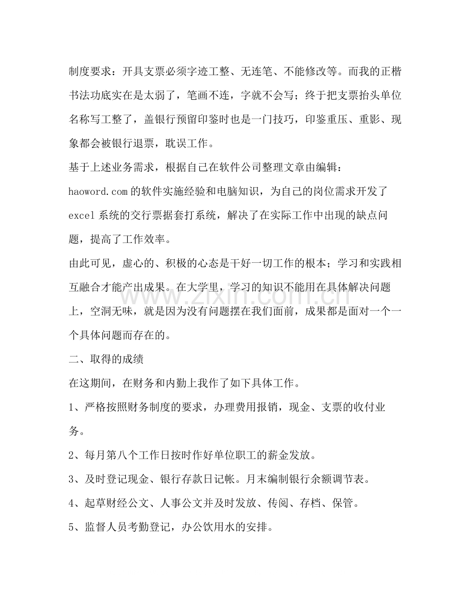 试用期出纳个人工作总结多篇).docx_第2页