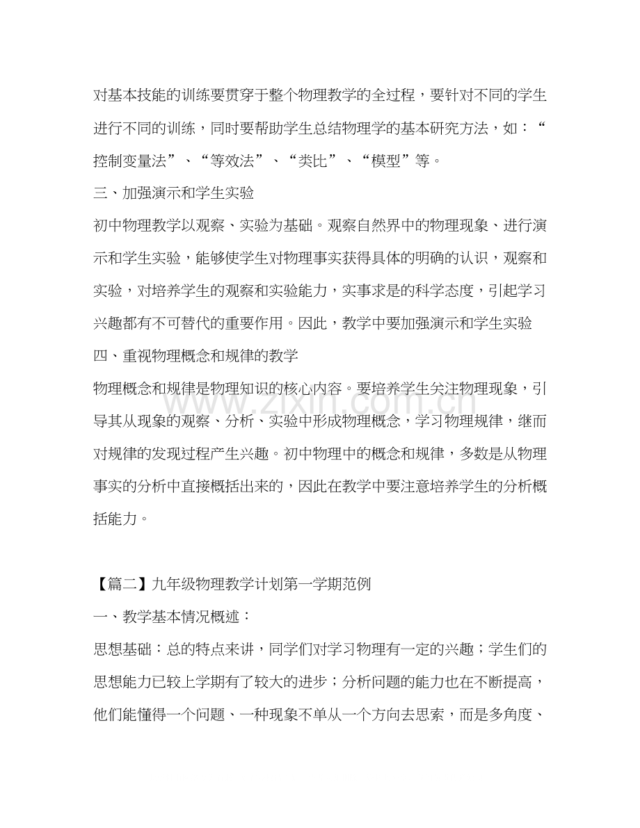 九年级物理教学计划第一学期范例.docx_第2页