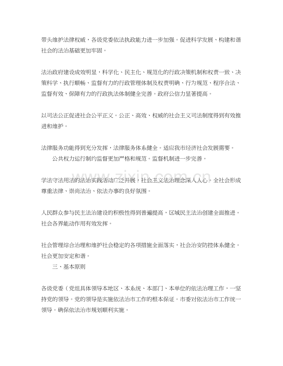 普法办依法治市工作计划书.docx_第2页