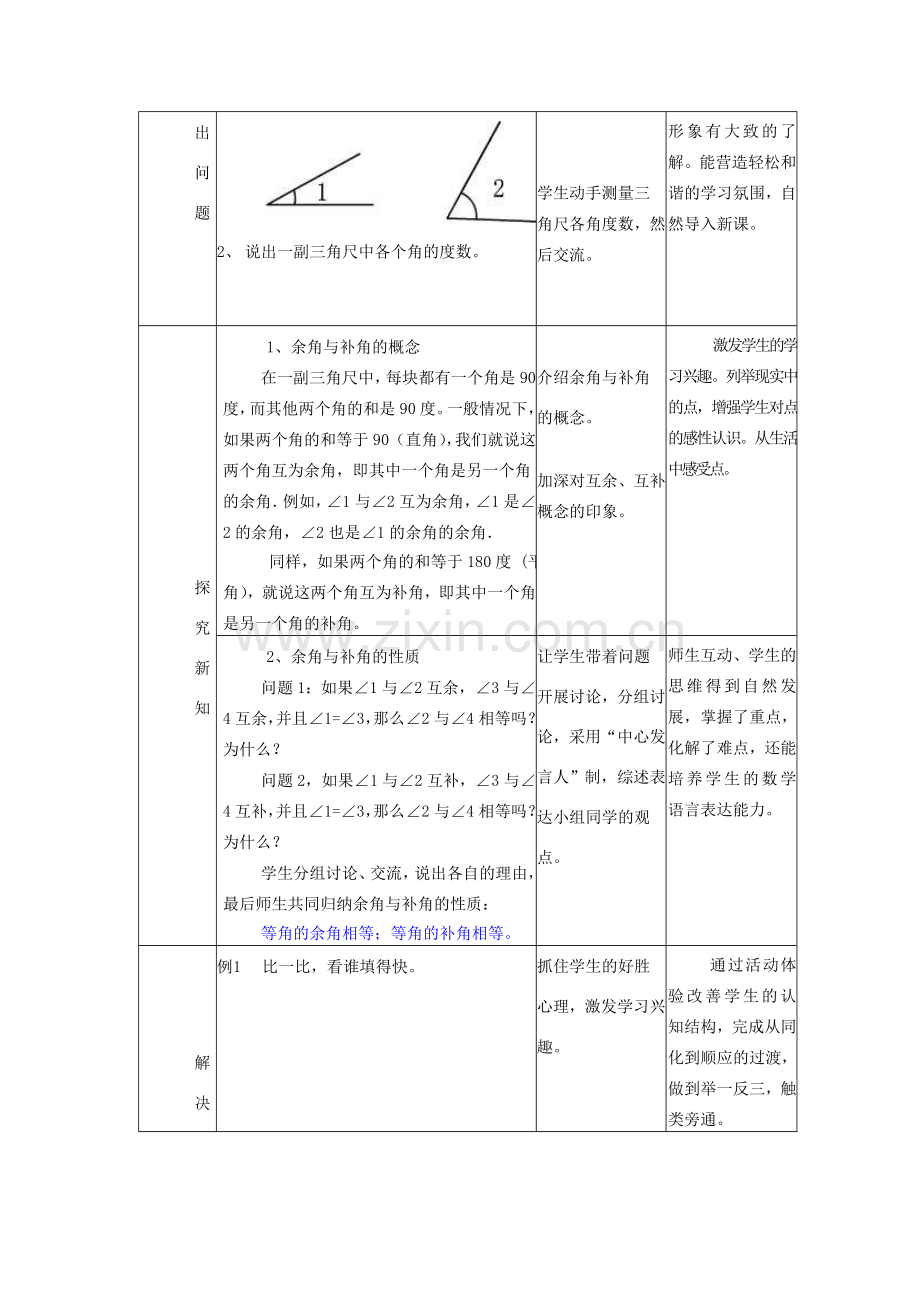 七年级数学上册 角的运算（2）教案人教版.doc_第2页