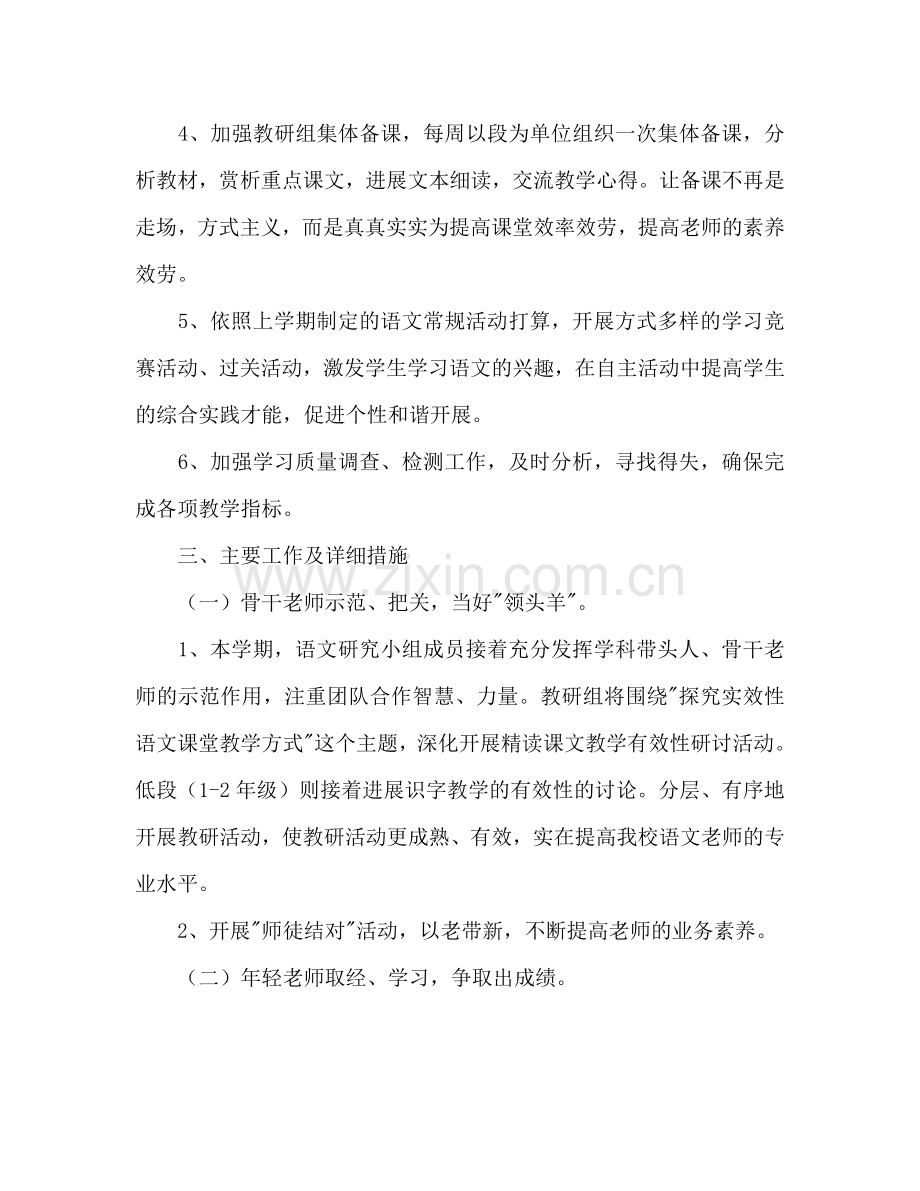 学年春季学期小学语文组教研参考计划.doc_第2页