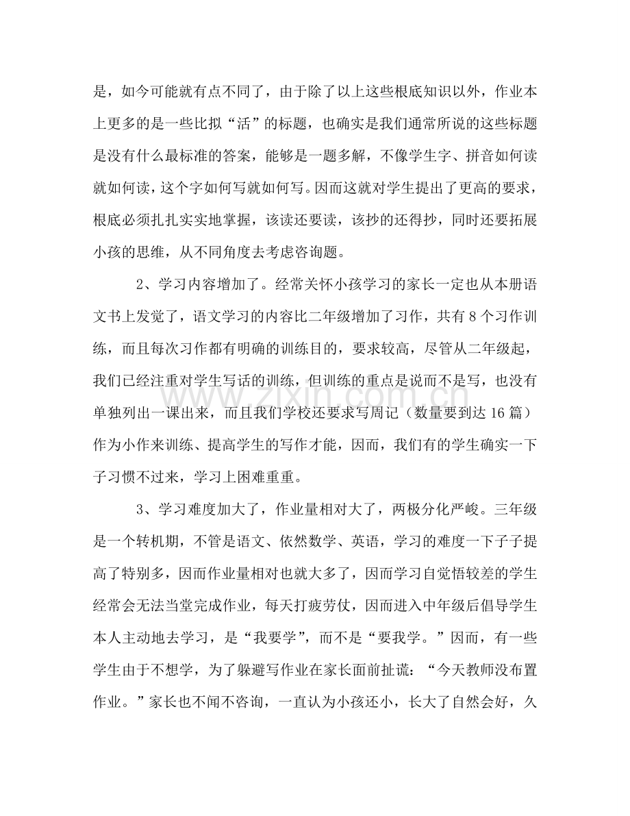 关于习惯的三年级家长会参考发言稿.doc_第2页