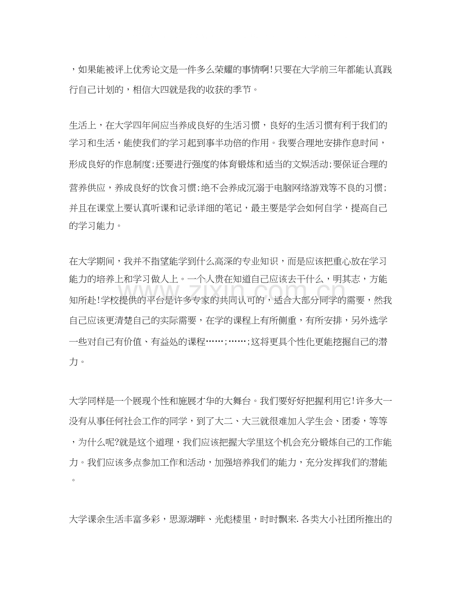个人学习计划范文【大学】.docx_第2页