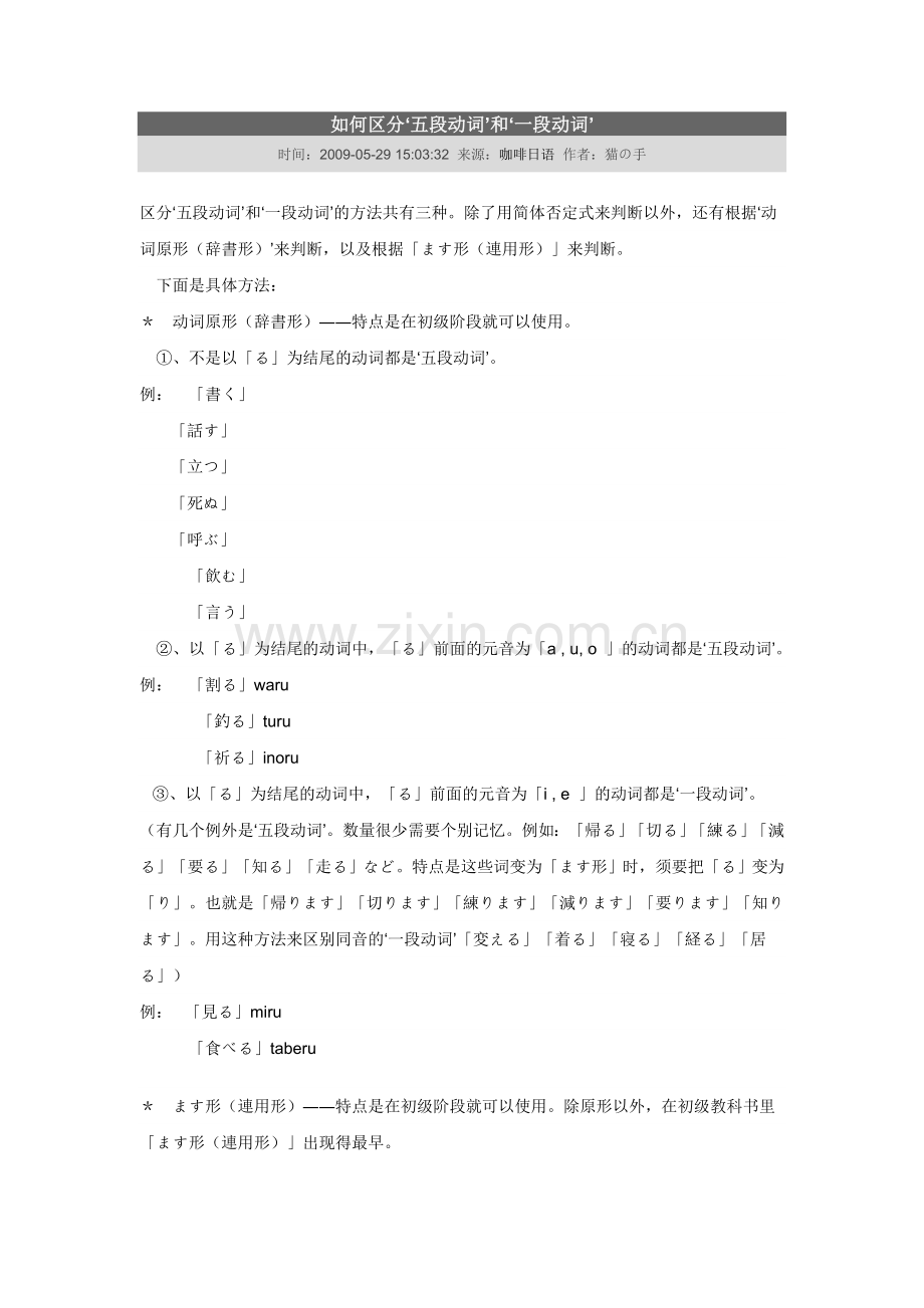 如何区分‘五段动词’及‘一段动词’.doc_第1页