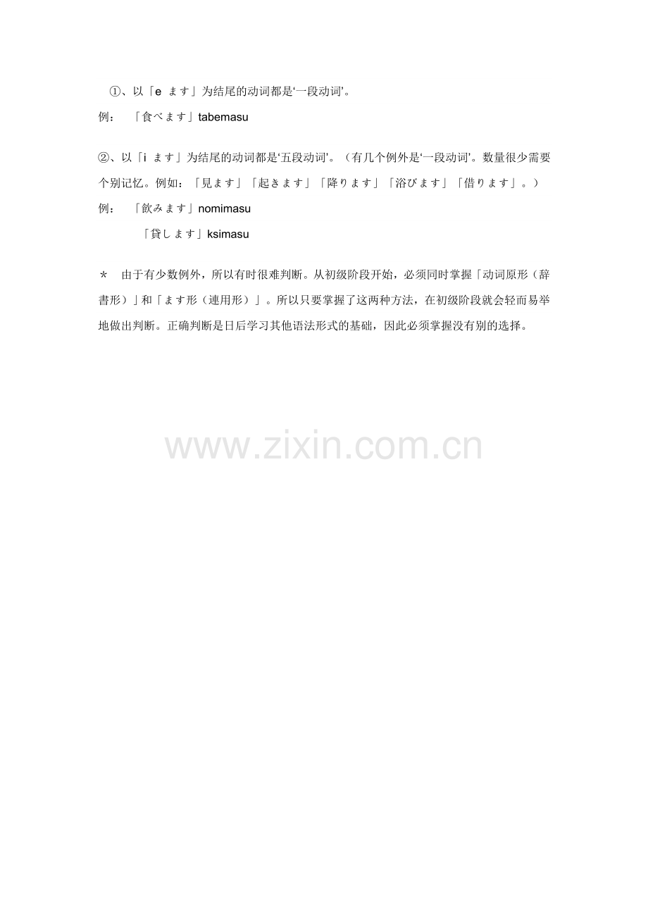 如何区分‘五段动词’及‘一段动词’.doc_第2页