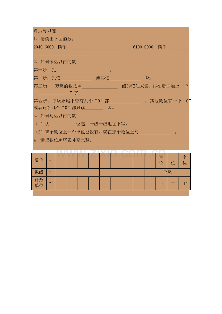 小学人教四年级数学亿以上数的认识课后练习题.docx_第1页