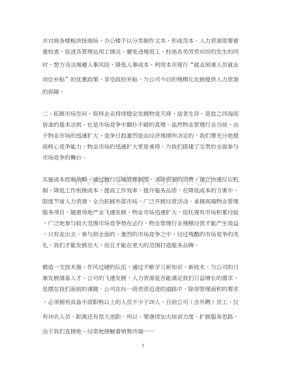 物业保安年度工作计划【三篇】.docx_第2页