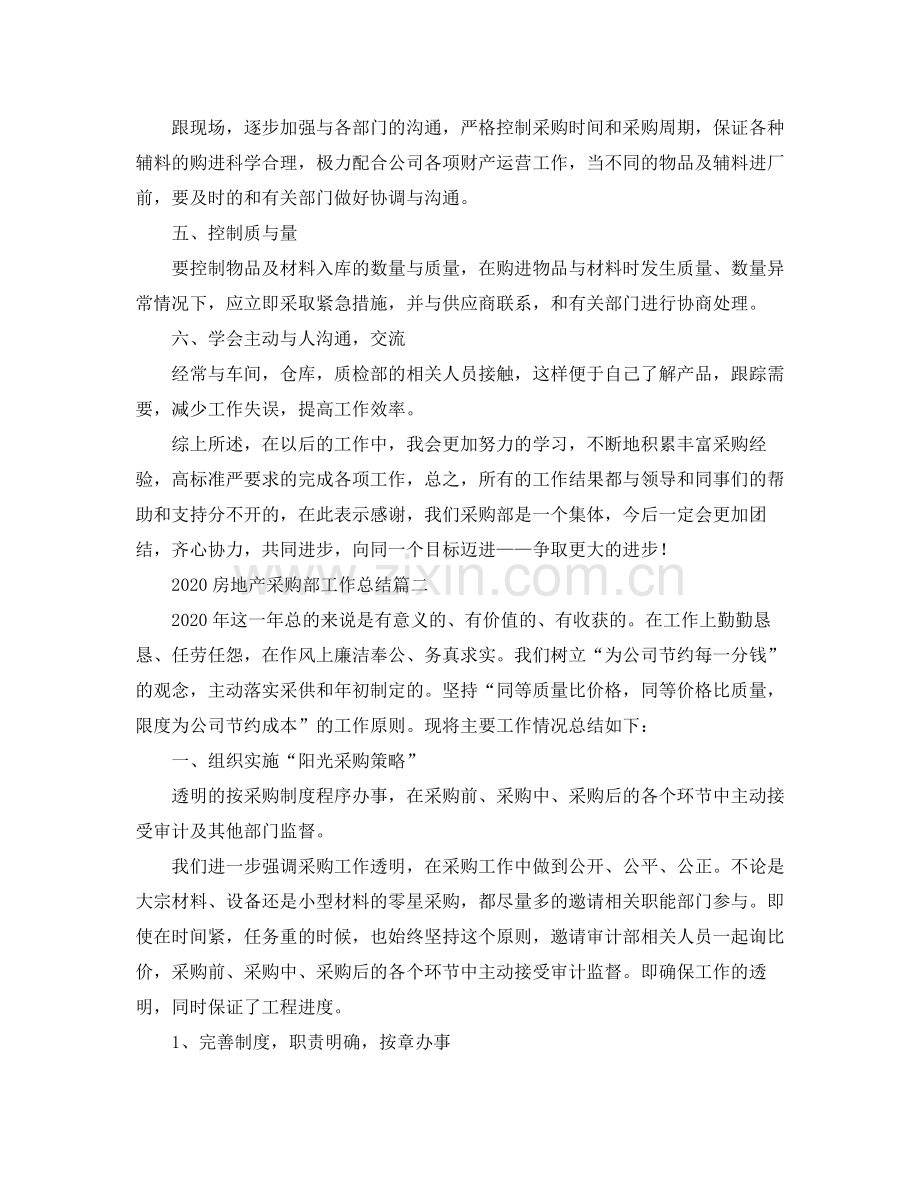 房地产采购部工作总结.docx_第2页