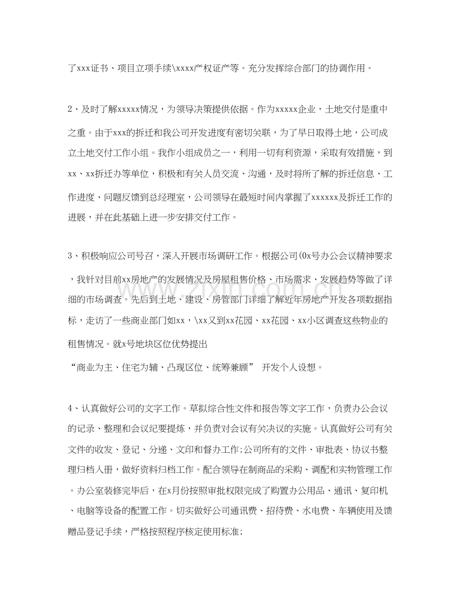 办公室人员个人工作总结与计划.docx_第2页