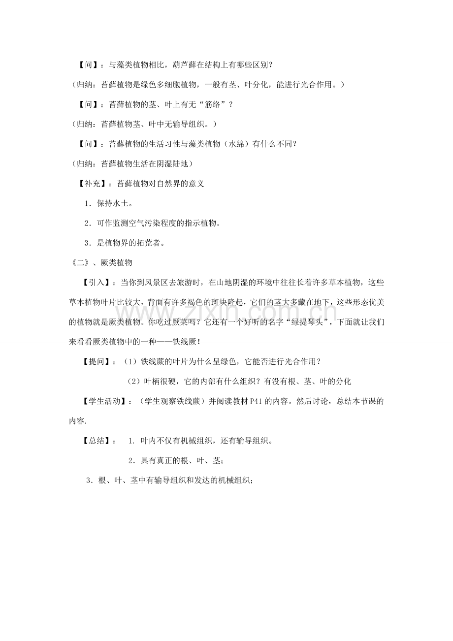 八年级生物下册《22.3 植物的主要类群（第1课时）》教案 （新版）北师大版.doc_第2页