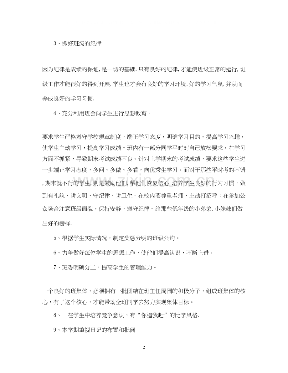 萧王庙中心小学六（3）班班主任工作计划指导思想.docx_第2页