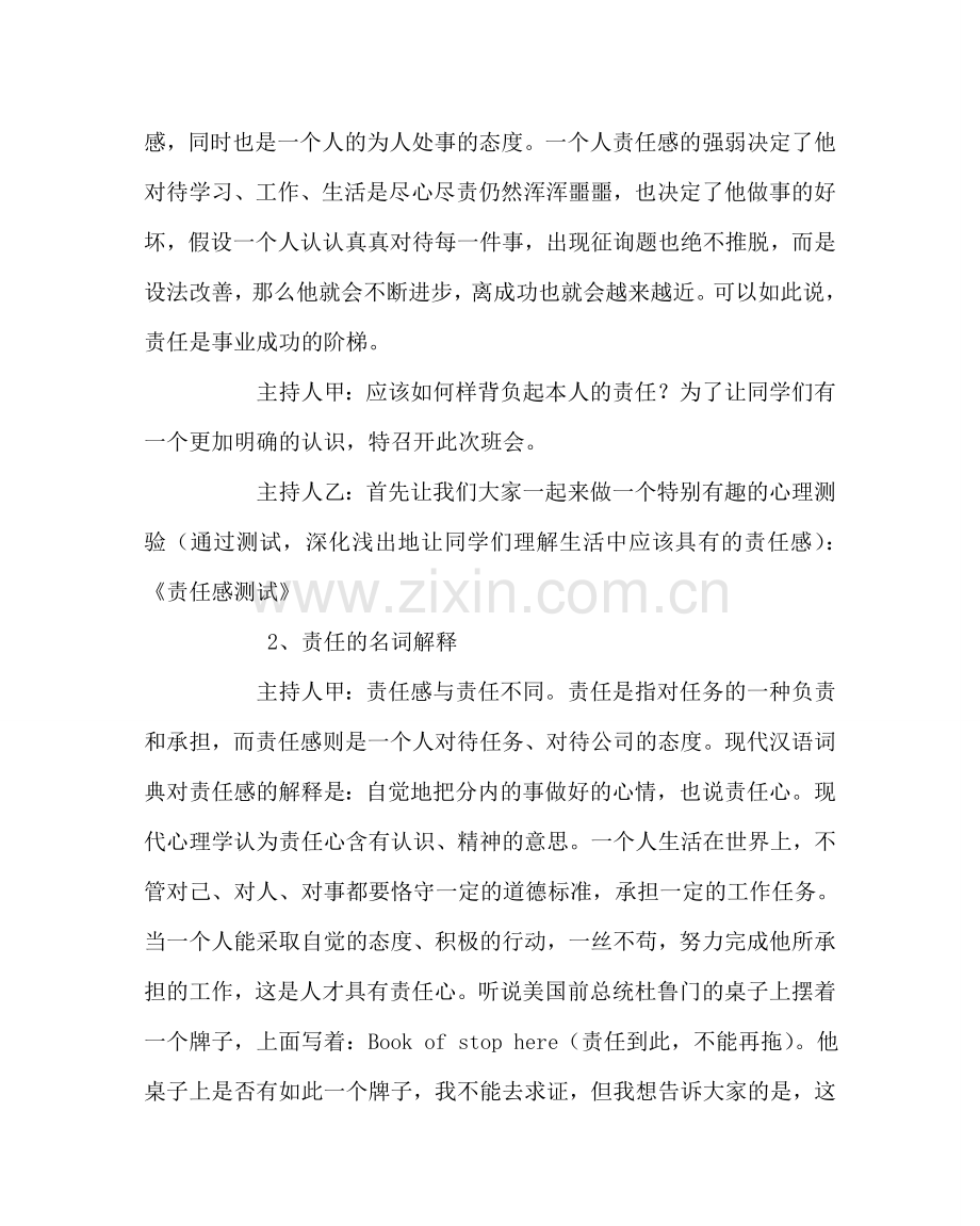 主题班会教案主题班会设计方案：责任是事业成功的阶梯.doc_第2页