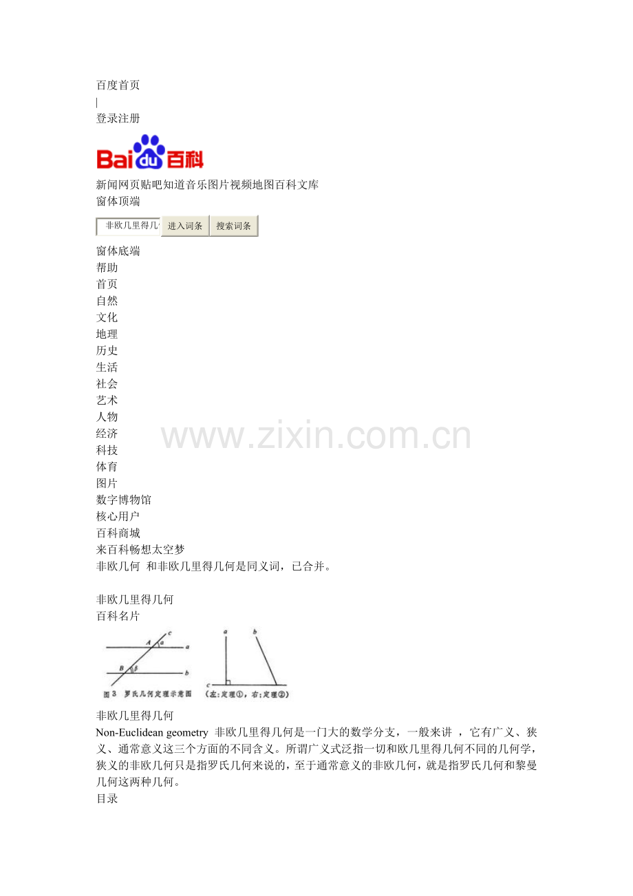 非欧几何学.doc_第1页