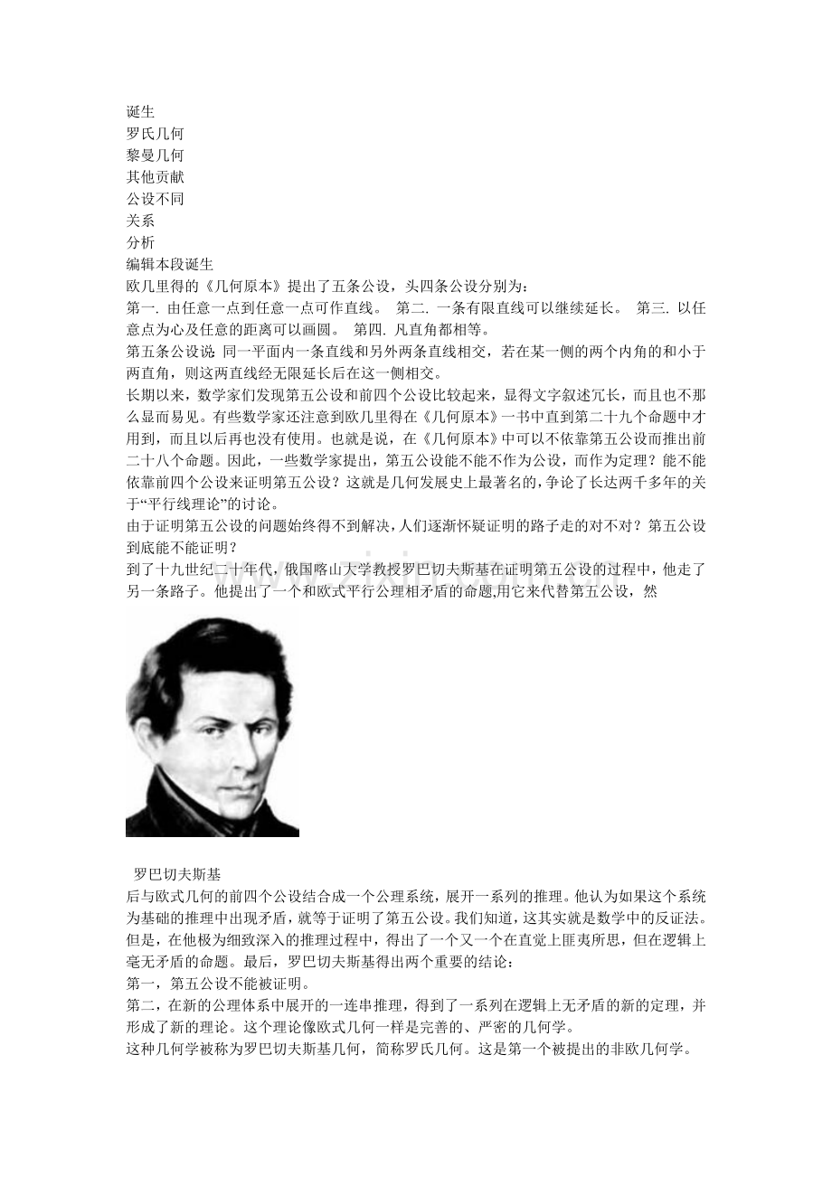 非欧几何学.doc_第2页