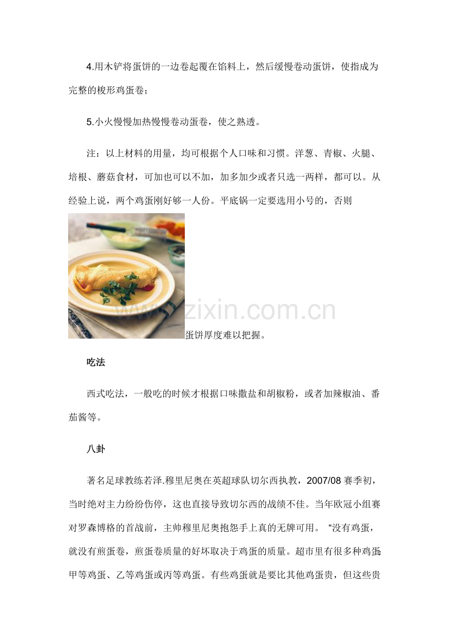 各种鸡蛋卷制作大全.doc_第2页