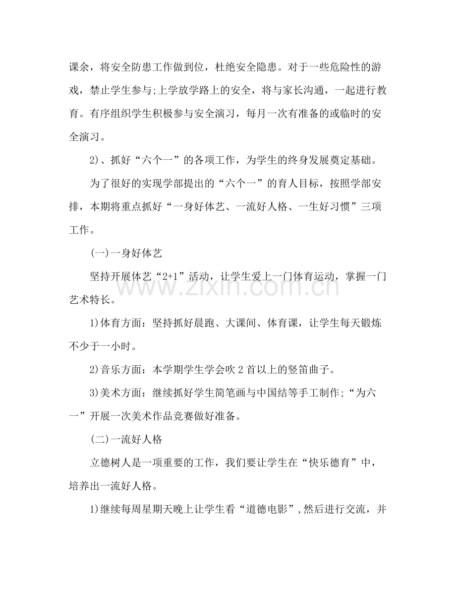 2020年小学一年级班主任工作计划.docx_第2页
