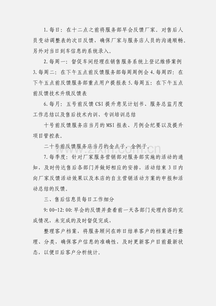 售后服务部信息员工作职责.docx_第2页