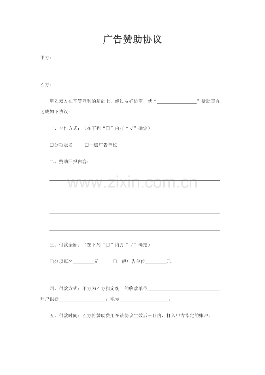 自行车邀请赛赞助协议.doc_第1页