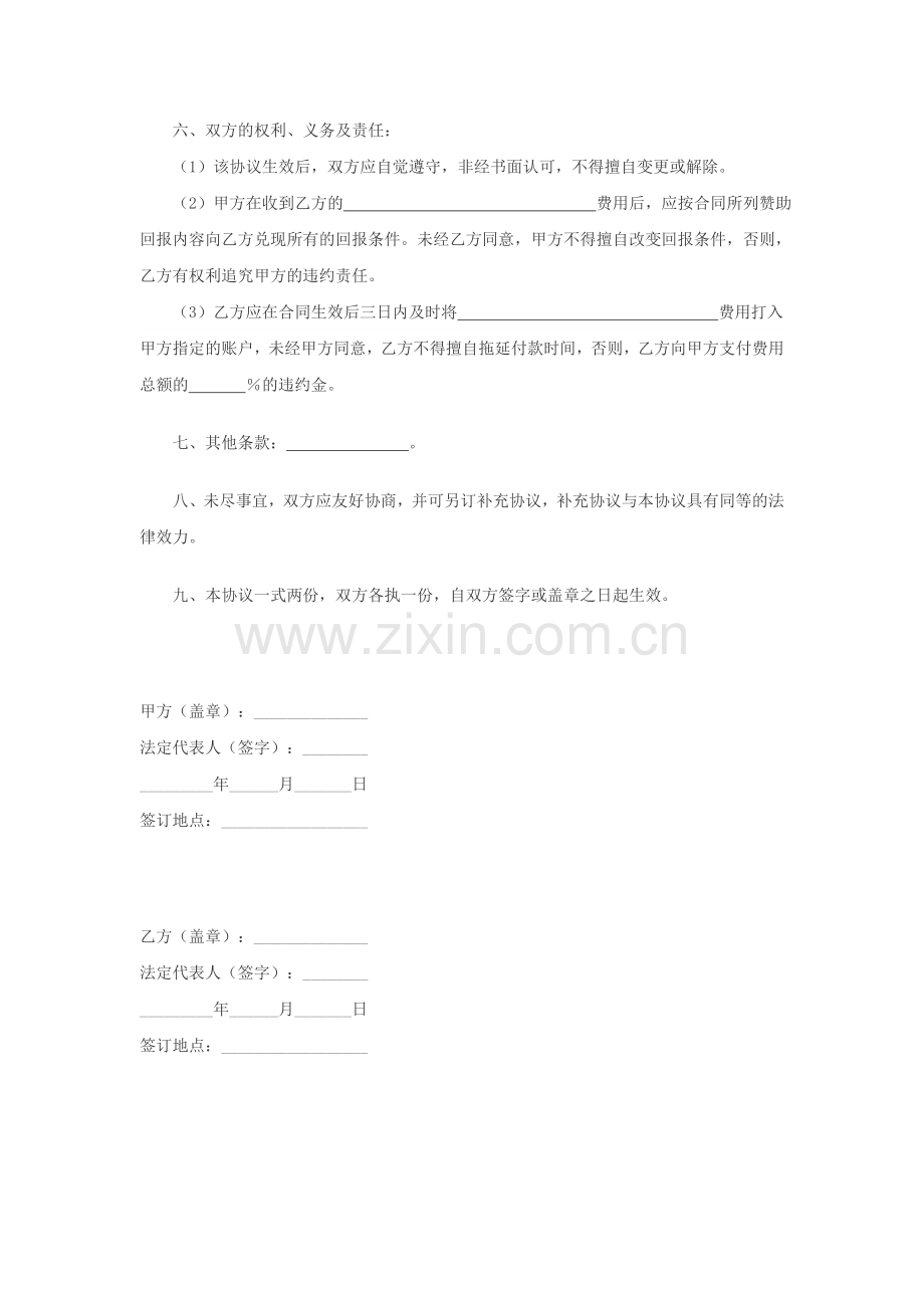 自行车邀请赛赞助协议.doc_第2页