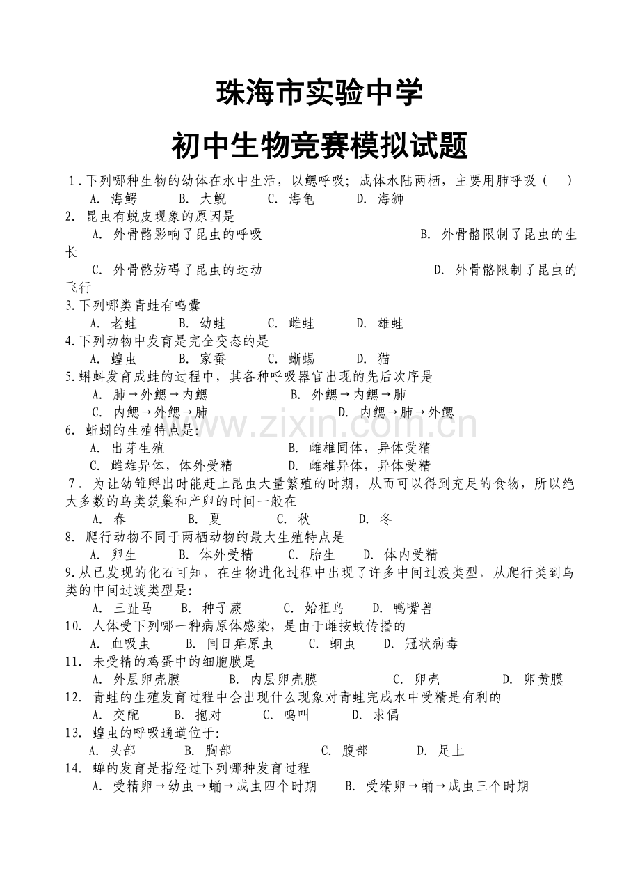 初中生物竞赛题.doc_第1页