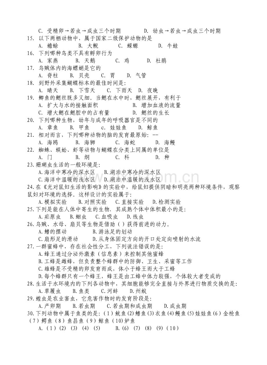 初中生物竞赛题.doc_第2页