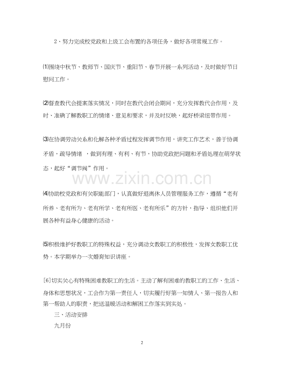 江苏省昆山—学年度第一学期工会工作计划.docx_第2页