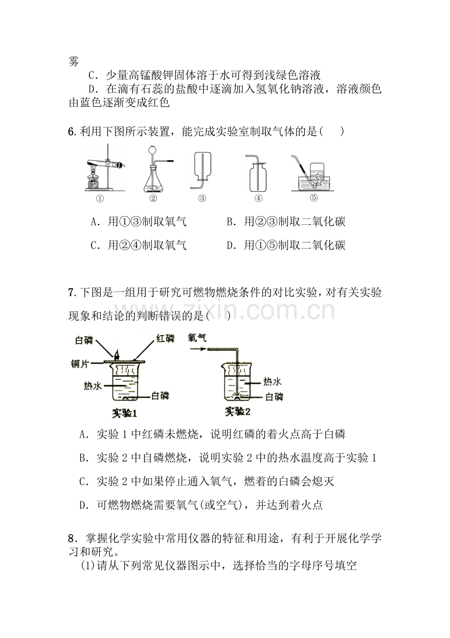 基本实验习题.doc_第2页
