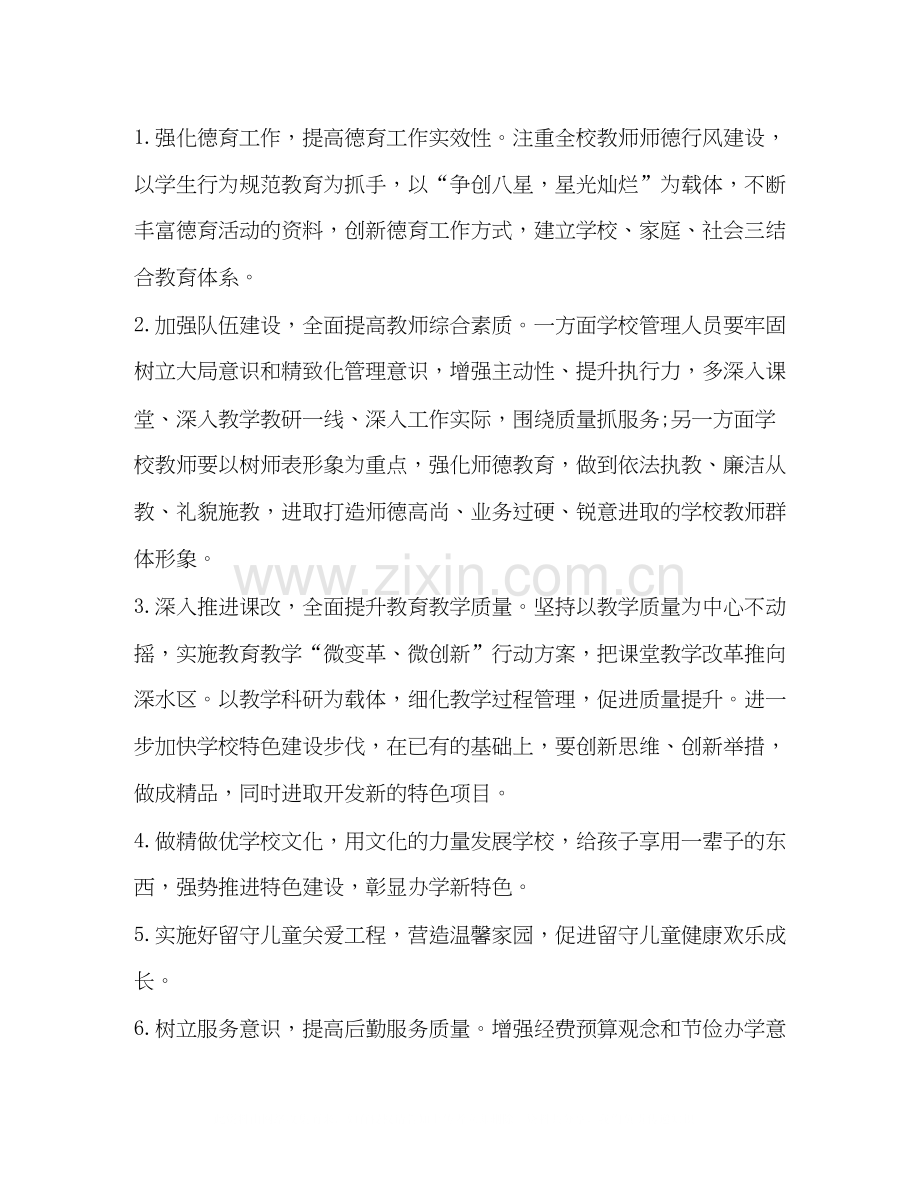 学校工作计划10篇).docx_第2页