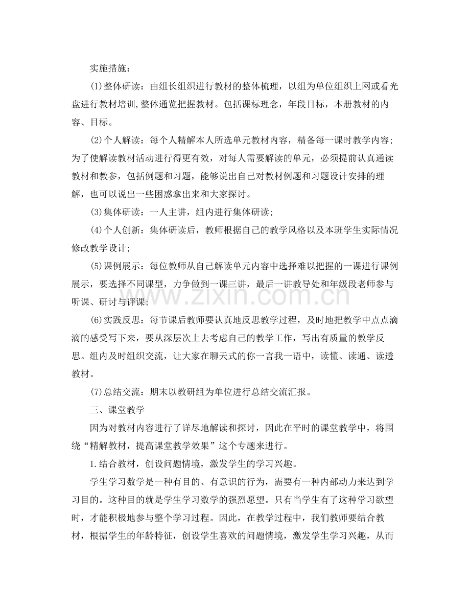 2020年教师个人教科研计划.docx_第2页